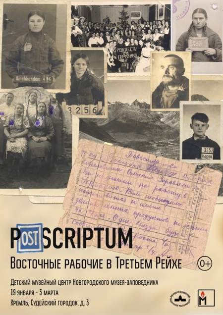 Выставка «Postscriptum» откроется в Детском музейном центре Новгородского музея-заповедника