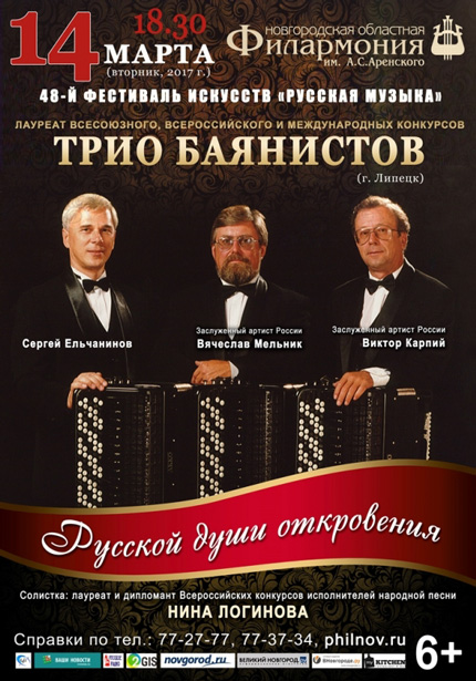 Трио баянистов (г. Липецк)