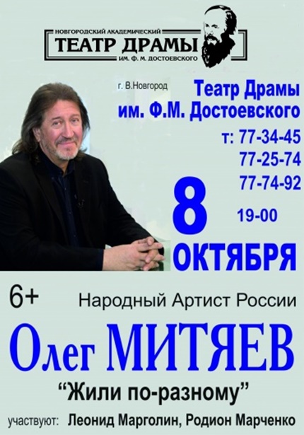 Олег МИТЯЕВ