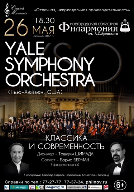 Йельский симфонический оркестр