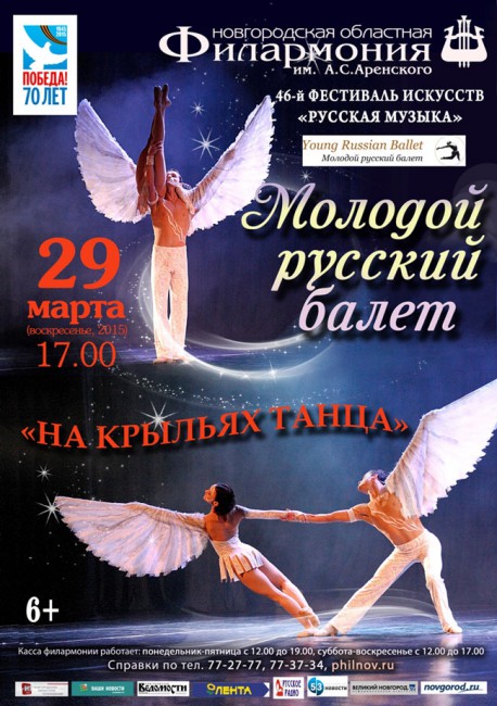 Молодой, русский балет