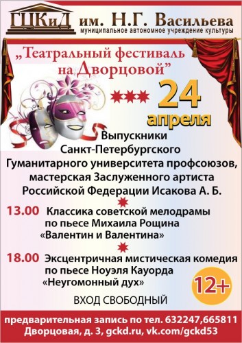 В ДК Васильева сегодня пройдет бесплатный театральный фестиваль "На Дворцовой"