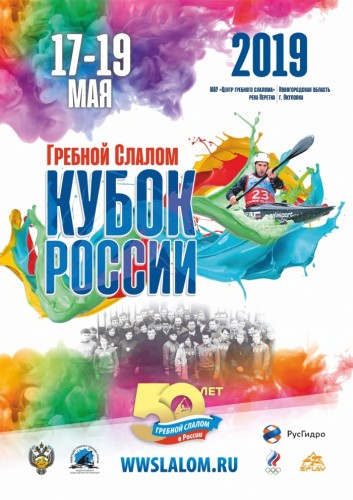 15 мая в Окуловке стартует Кубок России по гребному слалому.