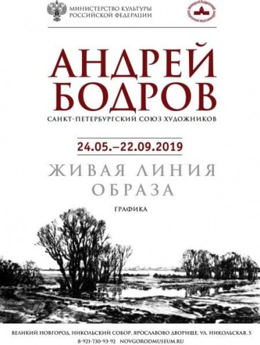 24 мая в Никольском соборе Новгородского музея-заповедника состоится открытие выставки «Живая линия образа».