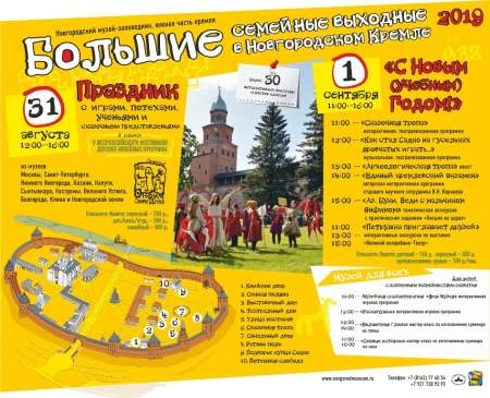 «Онфим собирает друзей». V Международный фестиваль детских музейных программ пройдет в Новгородском Кремле с 30 августа по 1 сентября
