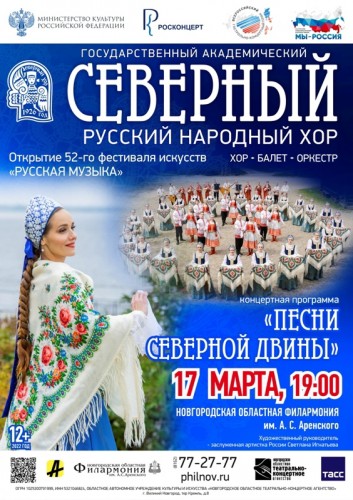 17 марта в Великом Новгороде откроется 52-ой фестиваль искусств «Русская музыка».