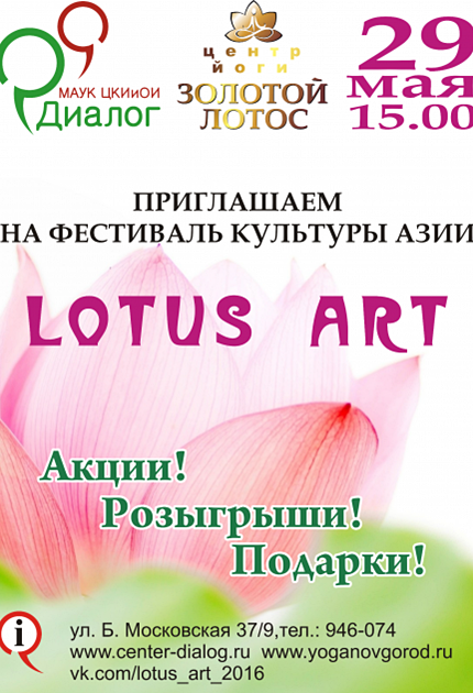 LOTUS ART - фестиваль культуры Азии