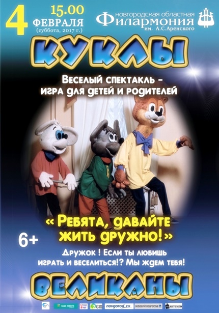 Театр больших кукол (г. Вологда)