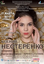 ОТКРЫТИЕ X Фестиваля классической музыки имени С.В.Рахманинова в Великом Новгороде