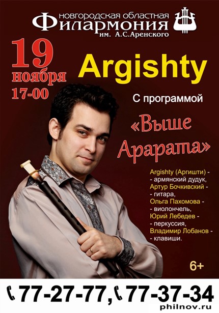 Argishty (армянский дудук) С программой: "Выше Арарата"