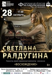 Пианистка Светлана Ралдугина – яркий современный композитор — неоклассик c программой «ВОСХОЖДЕНИЕ»