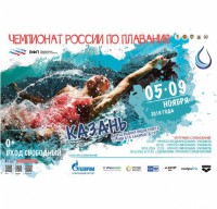 В Казани завершился чемпионат России по плаванию на короткой воде. Новгородская пловчиха вошла в пятерку лучших