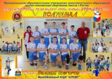 Новгородские волейболисты одержали победу в полуфинальном этапе Первенства России среди юношей