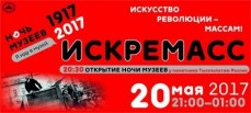 20 мая в Великом Новгороде пройдет Ночь музеев - 2017