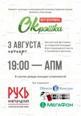 Группа "АПМ" 3 августа проведет бесплатный концерт для новгородцев, если не будет дождя.