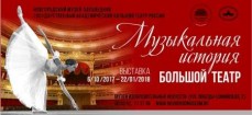 В Новгородском музее покажут музыкальную историю Большого театра