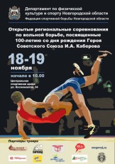 В предстоящие выходные 18 и 19 ноября состоится традиционный турнир по вольной борьбе