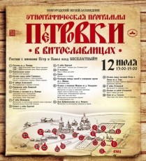 12 июля в Музее народного деревянного зодчества «Витославлицы» пройдет праздник «Петровки в Витославлицах»