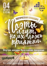 4 и 5 августа на Ярославовом дворище пройдет фестиваль молодежных субкультур «Территория М».