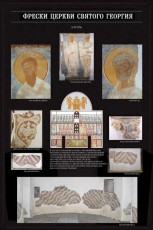 25 сентября в Главном здании музея (Кремль, 4, 1 этаж) начинает работать выставка «Церковь св. Георгия в Старой Ладоге»