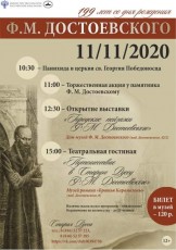 В Старой Руссе отмечают 199-летие со дня рождения Ф.М. Достоевского