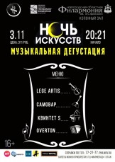 Новгородская областная филармония примет участие во Всероссийской акции "Ночь искусств".