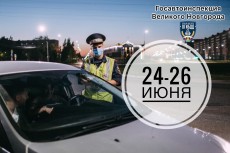 C 24 по 26 июня 2022 года в Великом Новгороде зарегистрировано 16 ДТП, в том числе с пострадавшими участниками дорожного движения.
