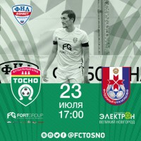 23 июля футбольный клуб "Тосно" примет на стадиооне "Электрон" саранскую "Мордовию"