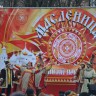 Масленица 2015904