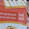 V Международный джазовый фестиваль2355